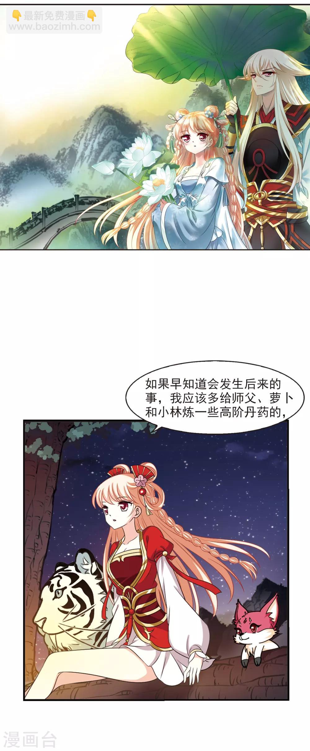 🍻风起苍岚 第2季6话 他的温柔3 第2页