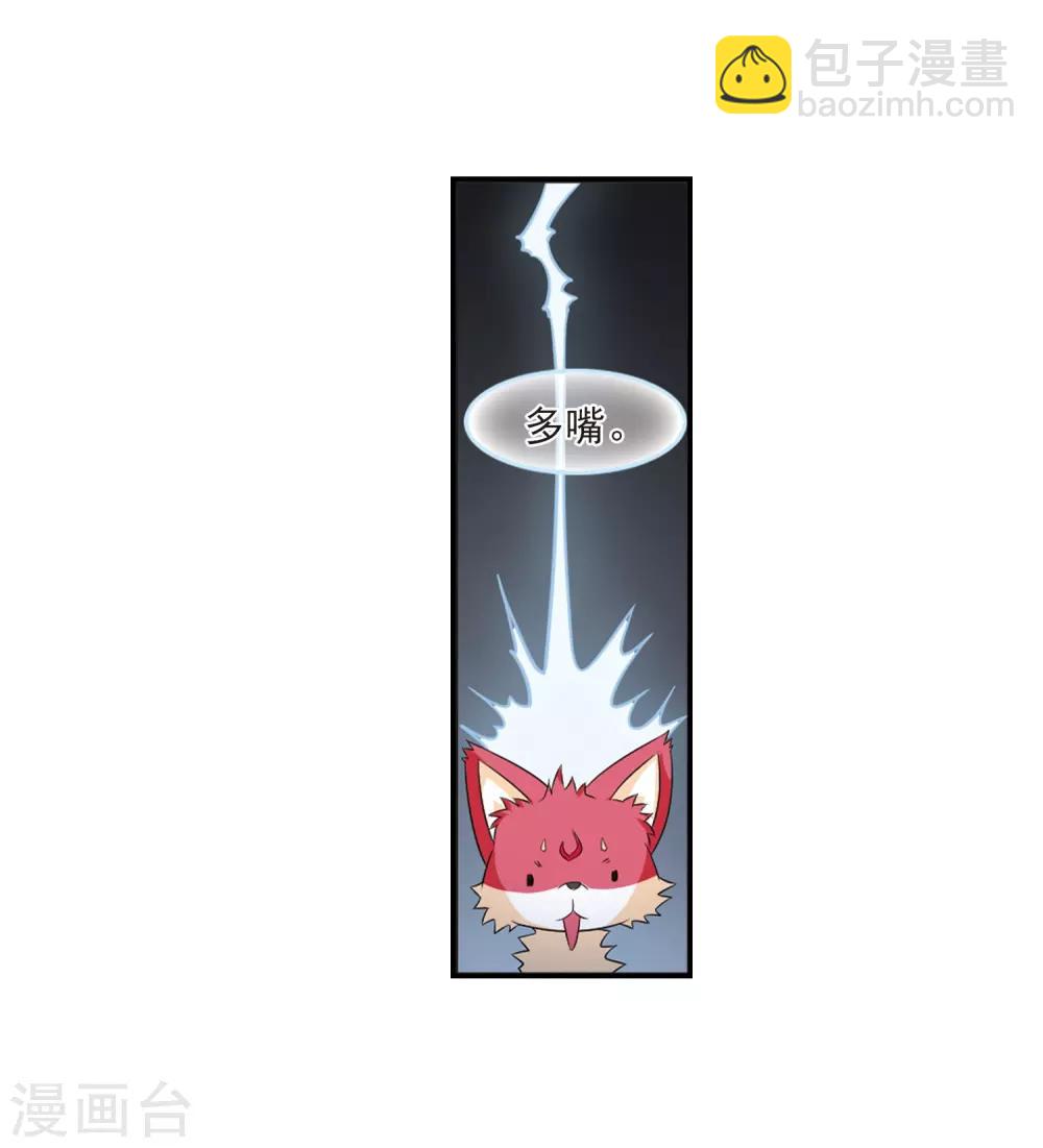 🍻风起苍岚 第2季6话 他的温柔3 第21页