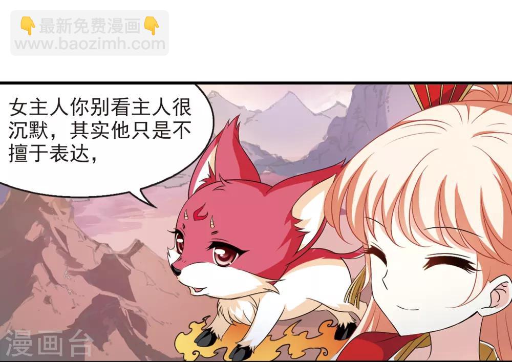 🍻风起苍岚 第2季6话 他的温柔3 第22页