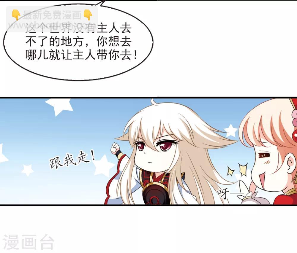 🍻风起苍岚 第2季6话 他的温柔3 第23页