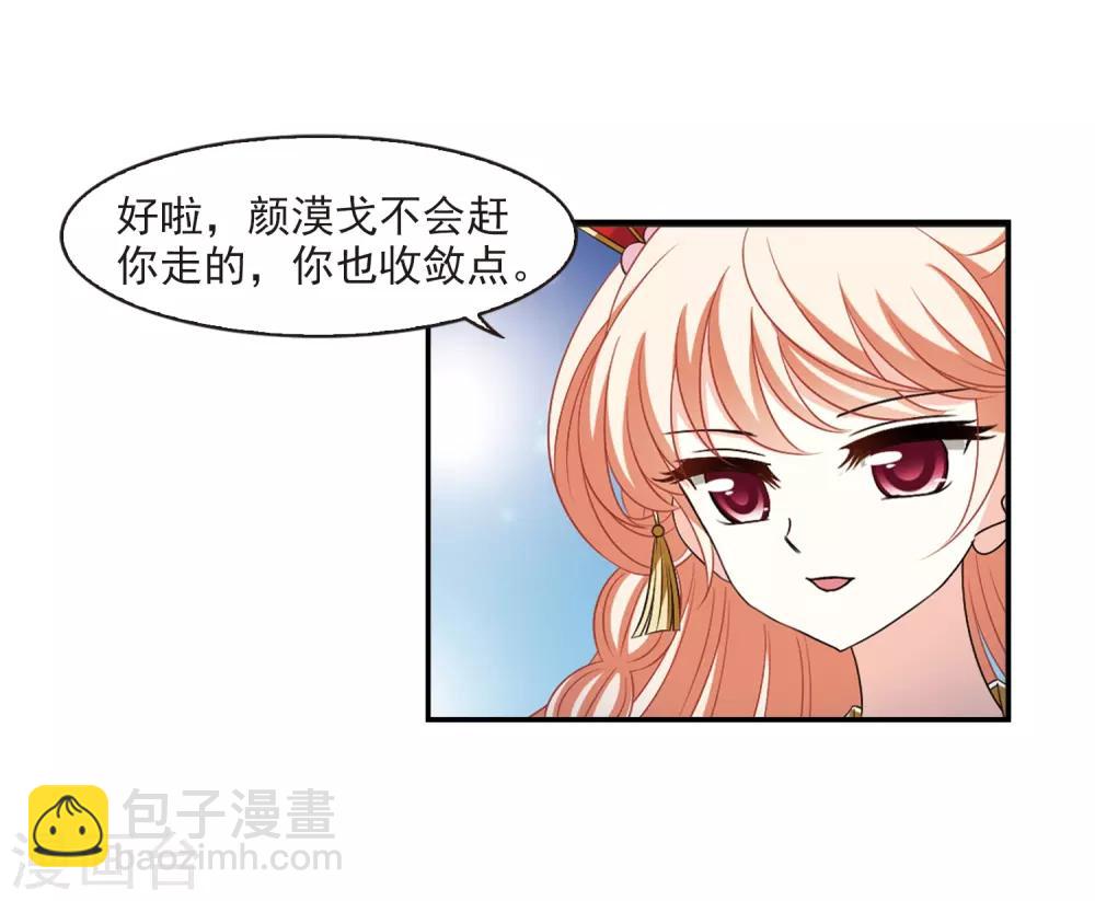 🍻风起苍岚 第2季6话 他的温柔3 第27页