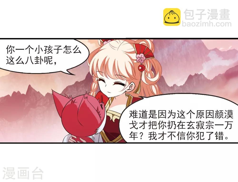 🍻风起苍岚 第2季6话 他的温柔3 第28页