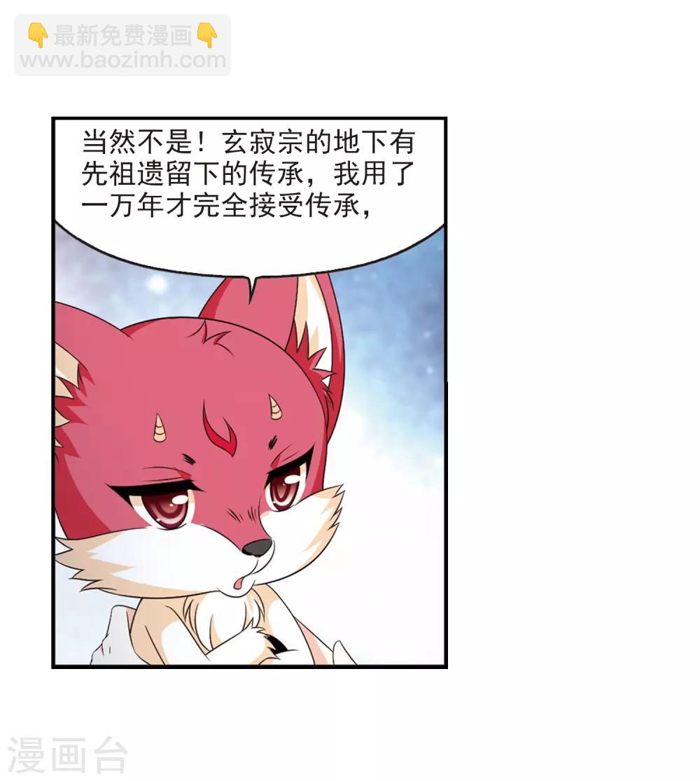 🍻风起苍岚 第2季6话 他的温柔3 第29页