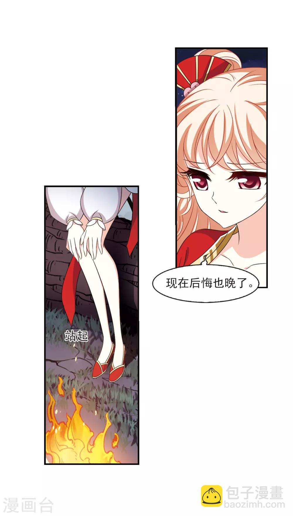 🍻风起苍岚 第2季6话 他的温柔3 第3页