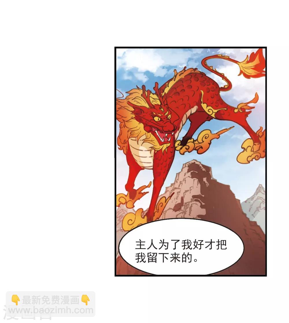 🍻风起苍岚 第2季6话 他的温柔3 第30页