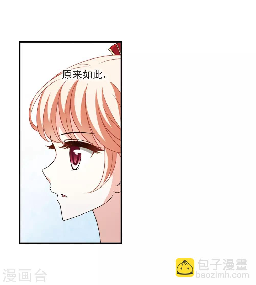 🍻风起苍岚 第2季6话 他的温柔3 第31页