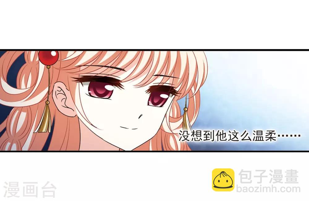 🍻风起苍岚 第2季6话 他的温柔3 第33页