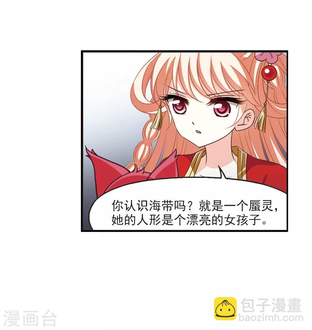🍻风起苍岚 第2季6话 他的温柔3 第35页