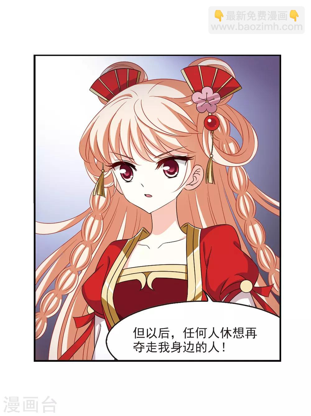 🍻风起苍岚 第2季6话 他的温柔3 第4页