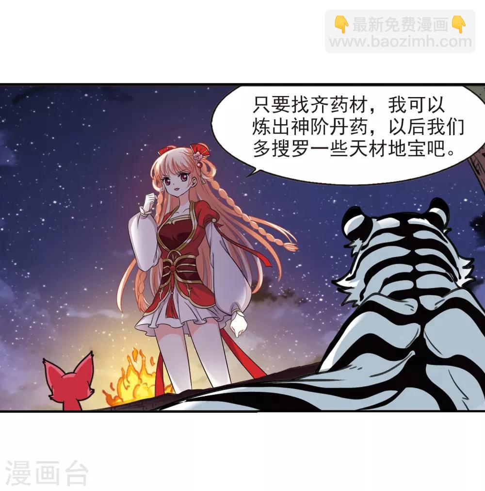 🍻风起苍岚 第2季6话 他的温柔3 第5页