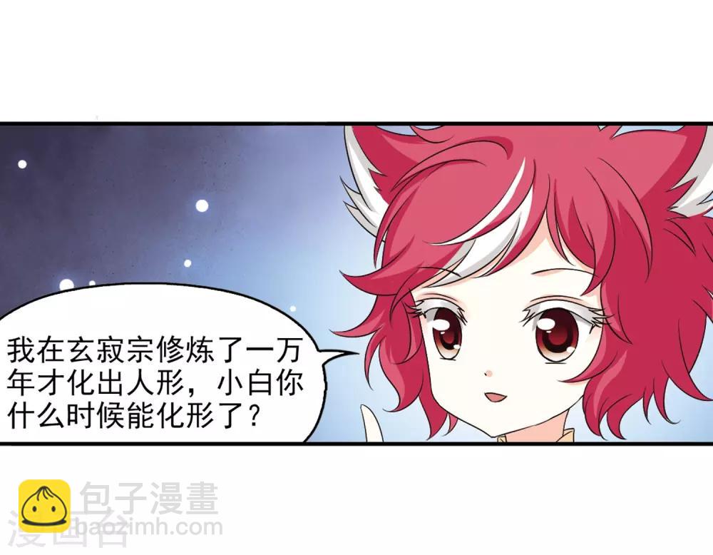 🍻风起苍岚 第2季8话 变身参赛2 第10页