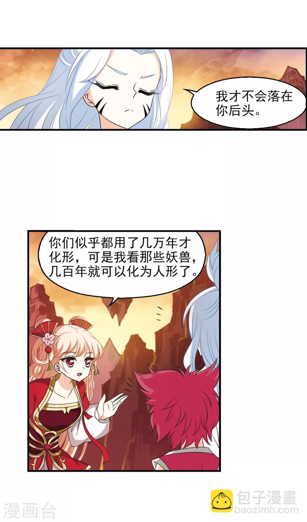 🍻风起苍岚 第2季8话 变身参赛2 第11页