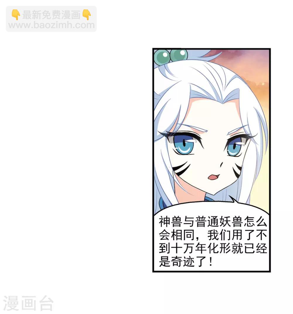 🍻风起苍岚 第2季8话 变身参赛2 第12页