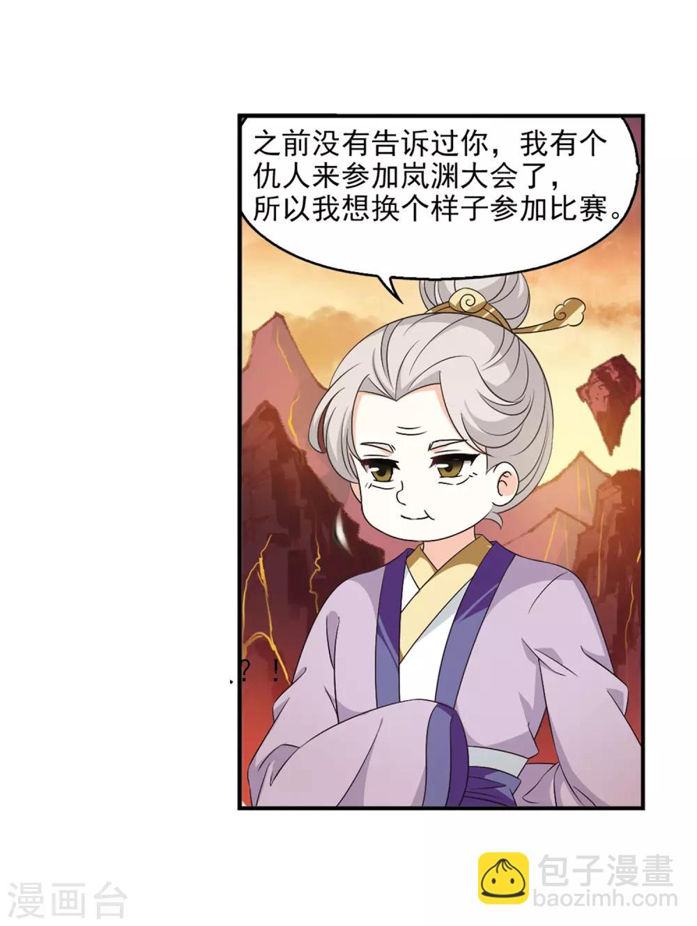 🍻风起苍岚 第2季8话 变身参赛2 第17页