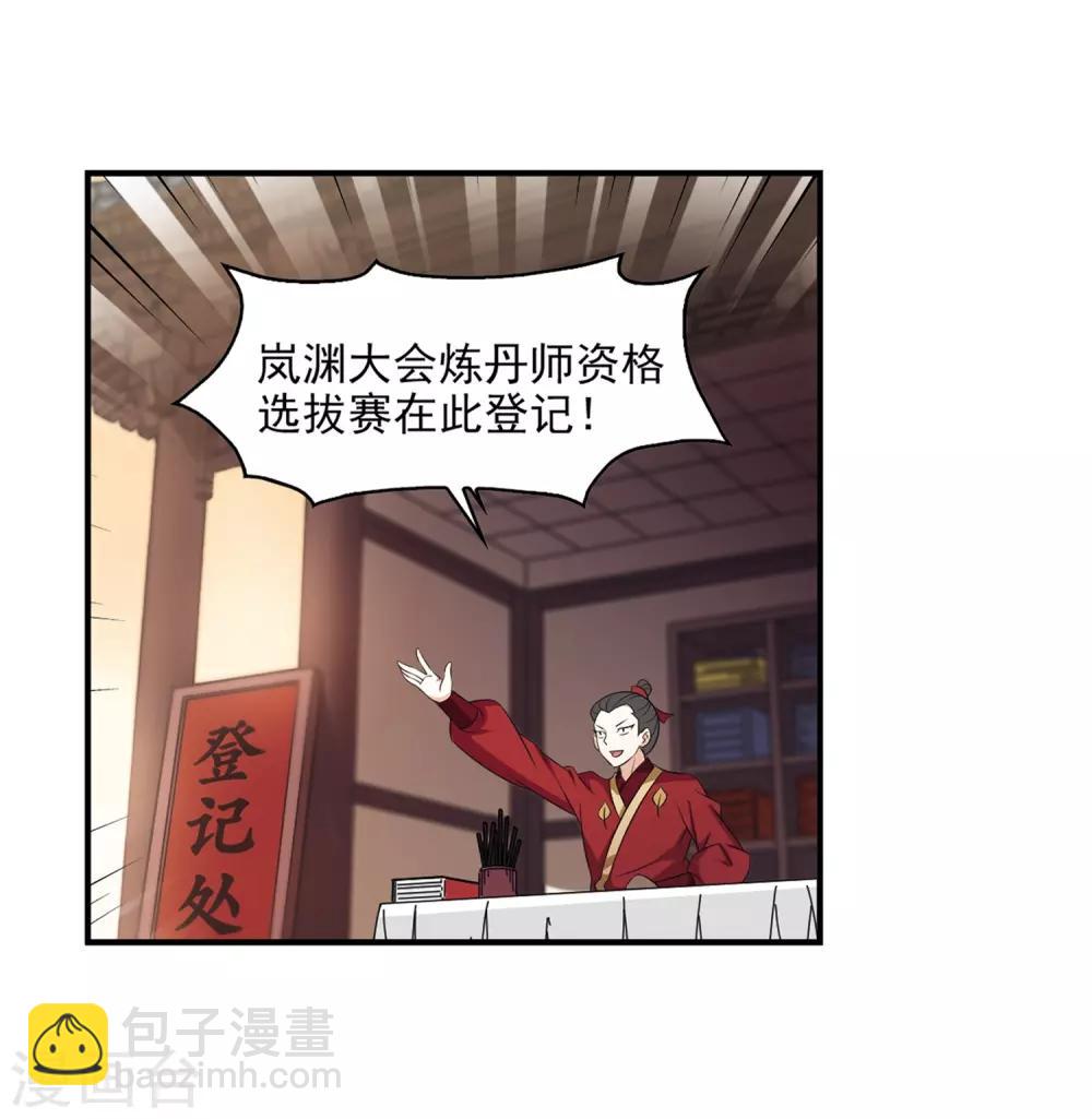 🍻风起苍岚 第2季8话 变身参赛2 第21页
