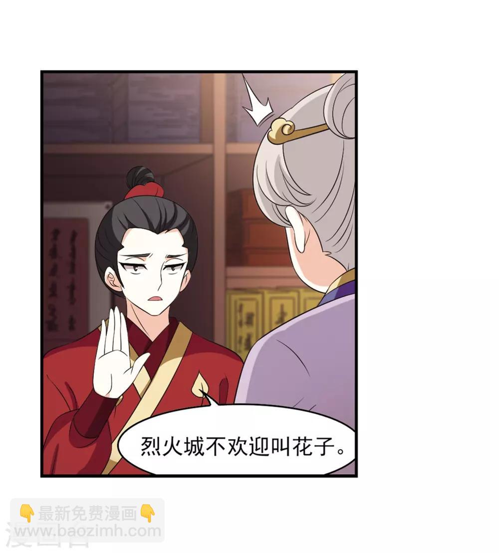 🍻风起苍岚 第2季8话 变身参赛2 第23页