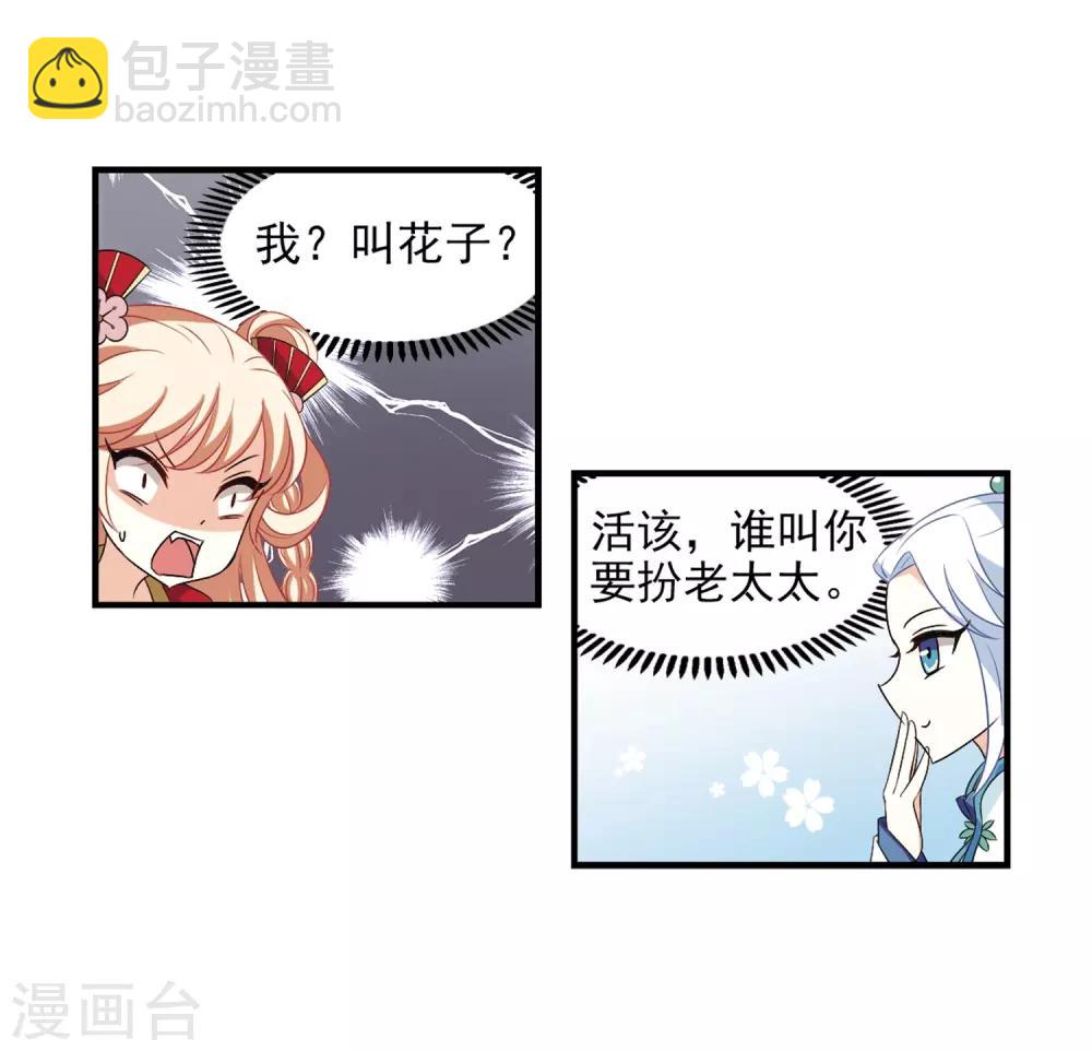 🍻风起苍岚 第2季8话 变身参赛2 第24页
