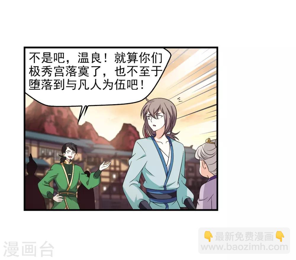 🍻风起苍岚 第2季8话 变身参赛2 第29页