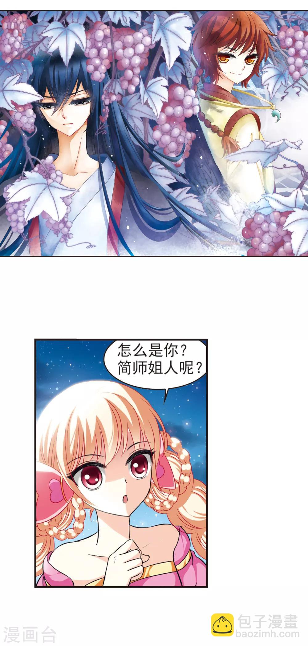 🍻风起苍岚 第43话 难辩1 第2页