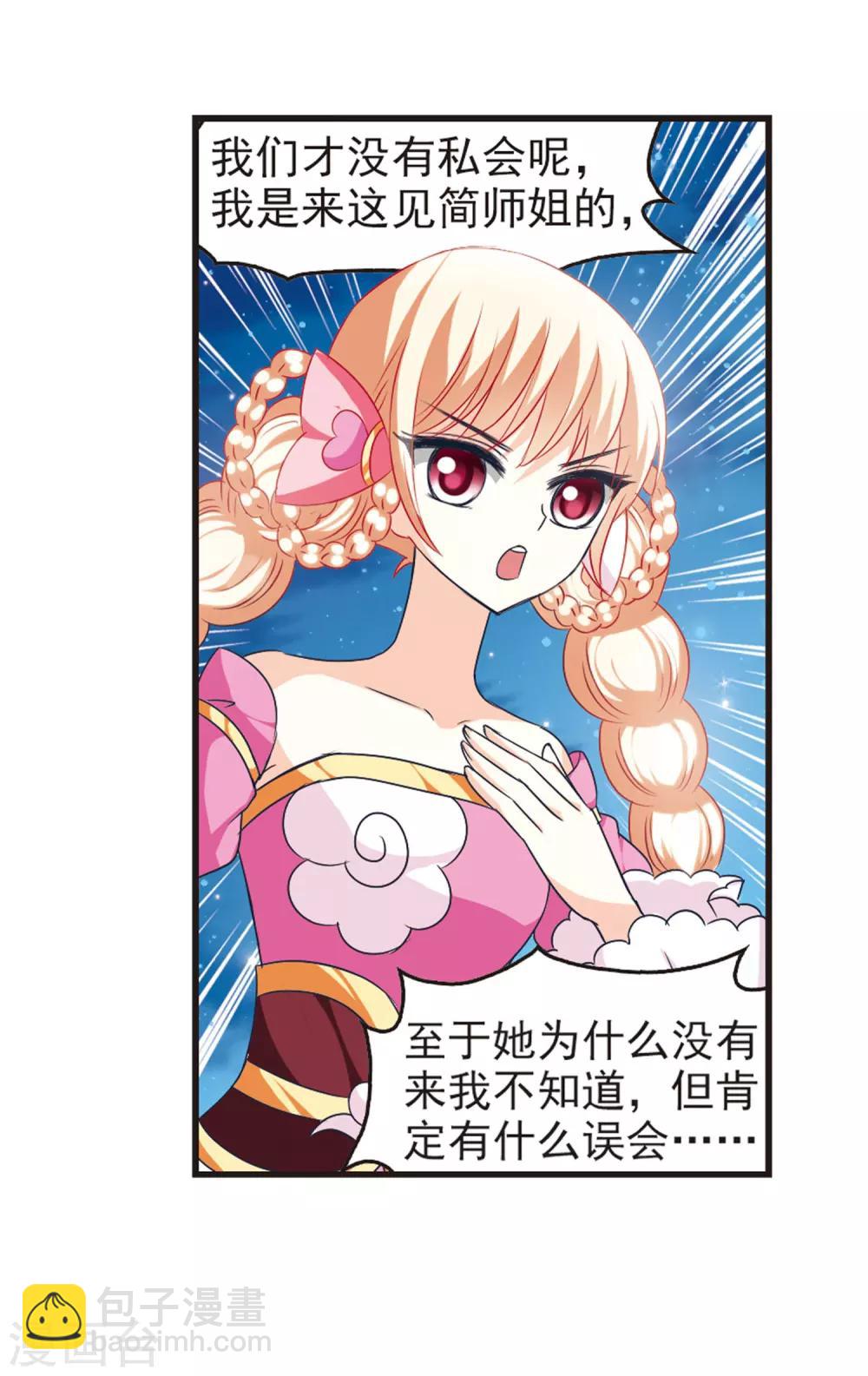🍻风起苍岚 第43话 难辩1 第7页