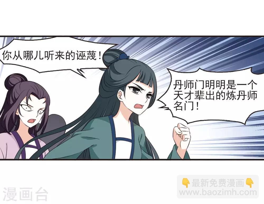 🍻风起苍岚 第2季10话 故人聚首1 第11页