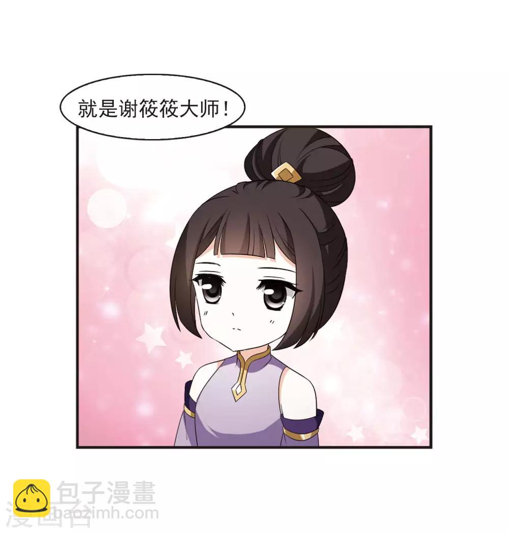 🍻风起苍岚 第2季10话 故人聚首1 第13页