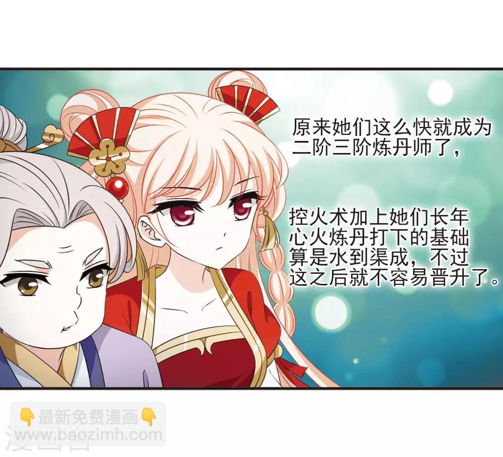🍻风起苍岚 第2季10话 故人聚首1 第15页