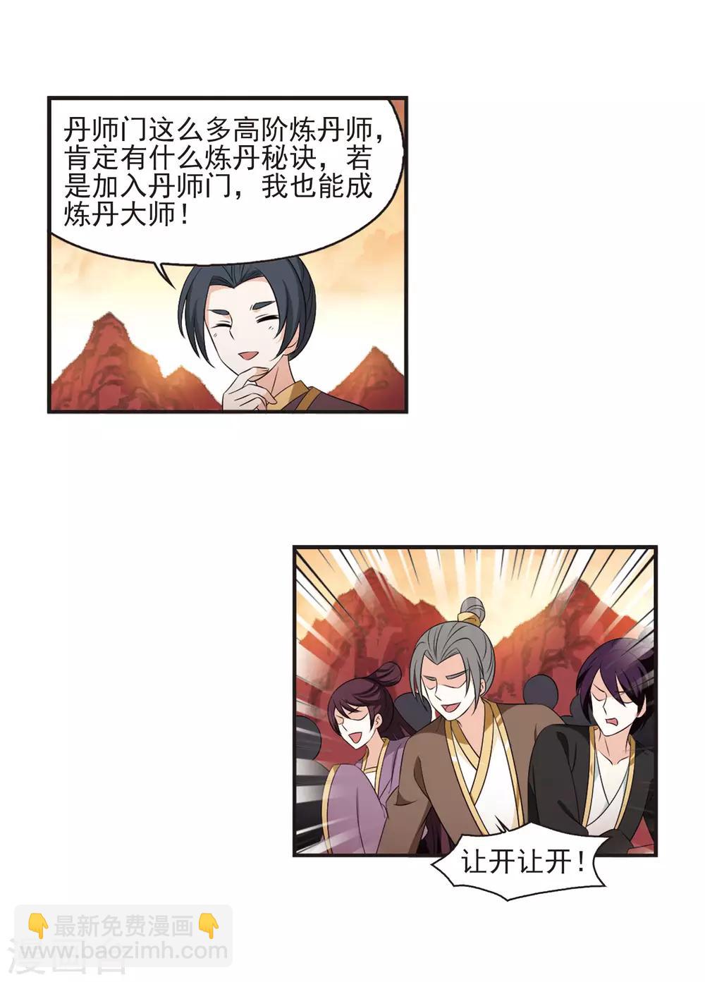 🍻风起苍岚 第2季10话 故人聚首1 第16页