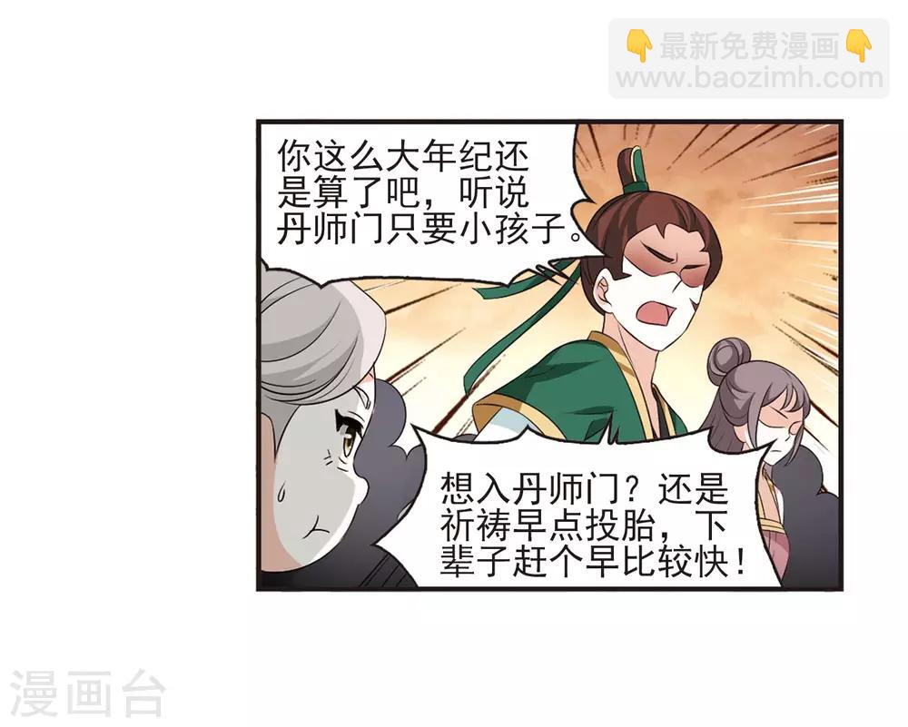 🍻风起苍岚 第2季10话 故人聚首1 第18页