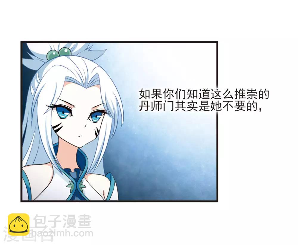 🍻风起苍岚 第2季10话 故人聚首1 第19页