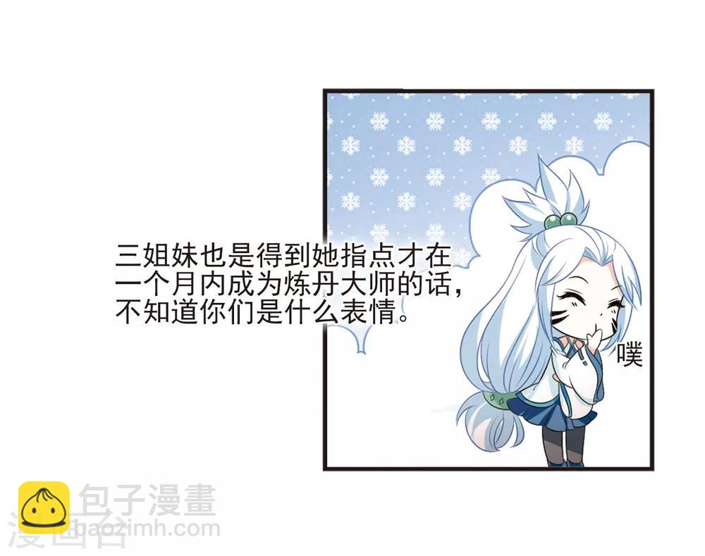 🍻风起苍岚 第2季10话 故人聚首1 第20页