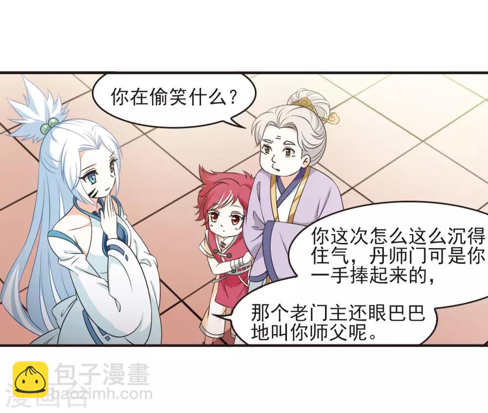 🍻风起苍岚 第2季10话 故人聚首1 第21页