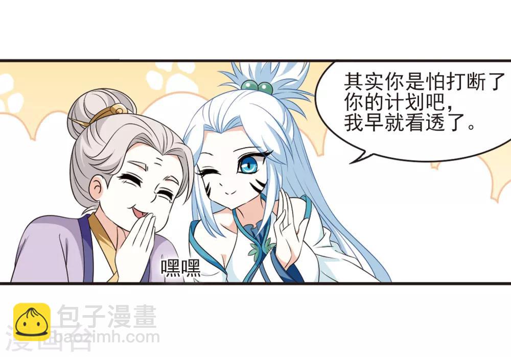 🍻风起苍岚 第2季10话 故人聚首1 第23页