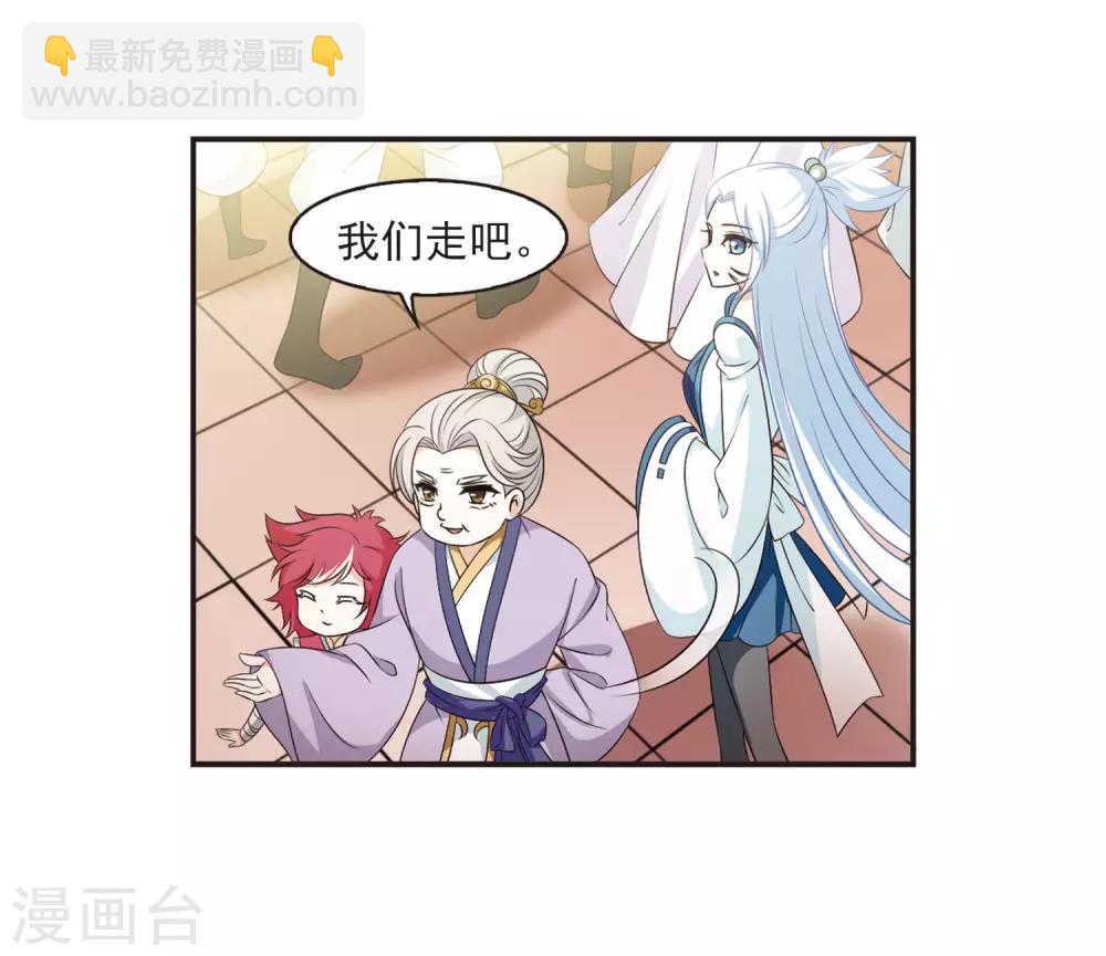 🍻风起苍岚 第2季10话 故人聚首1 第24页