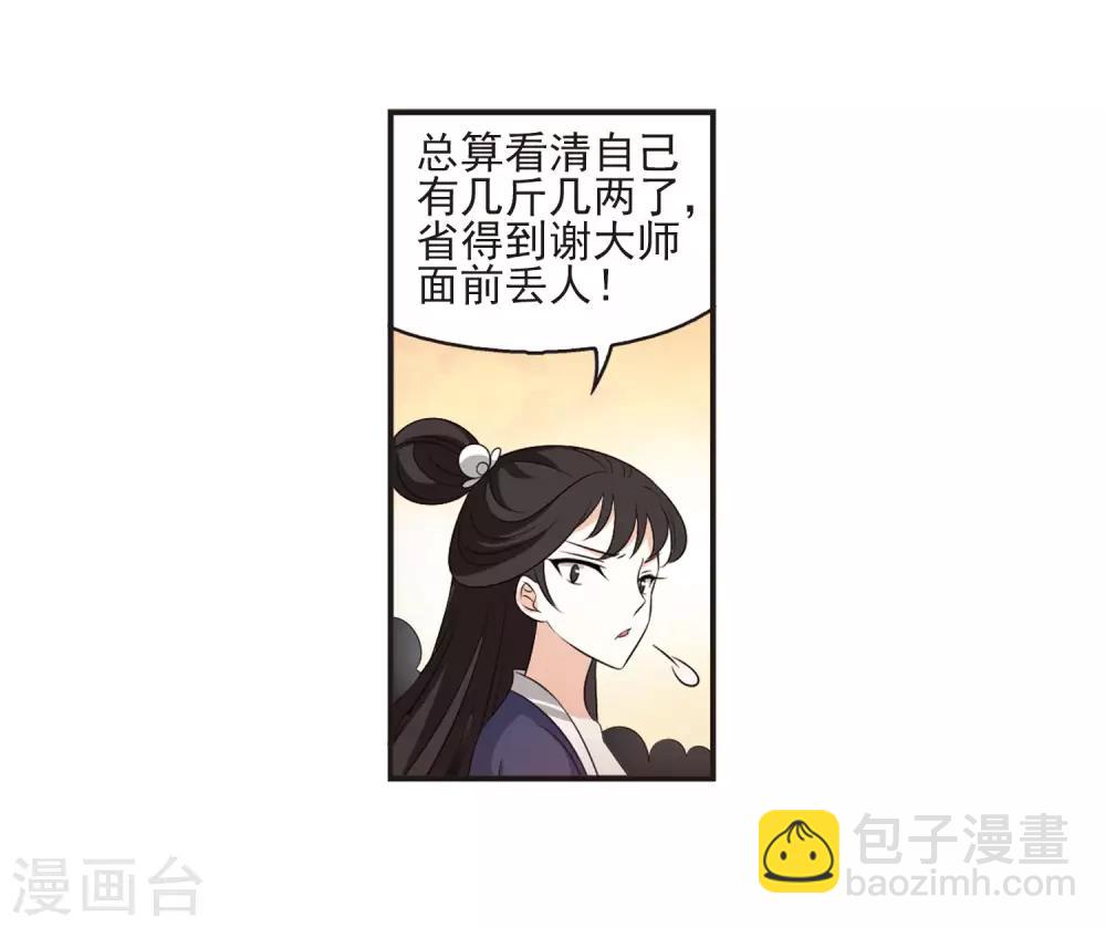 🍻风起苍岚 第2季10话 故人聚首1 第25页
