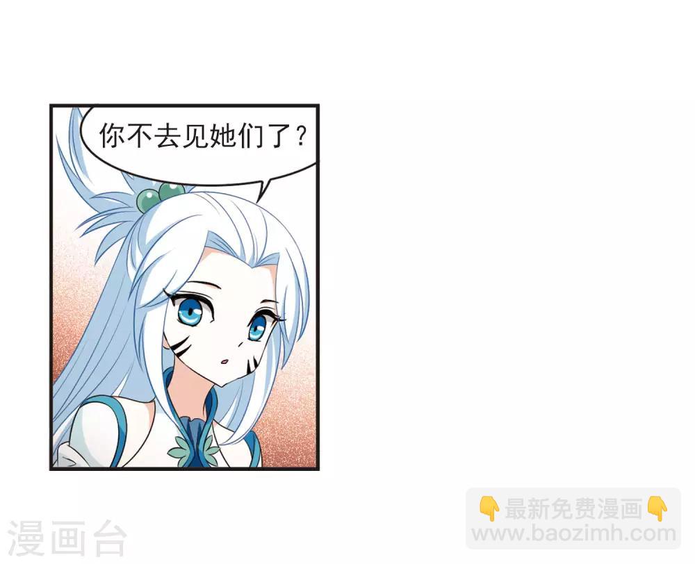 🍻风起苍岚 第2季10话 故人聚首1 第26页