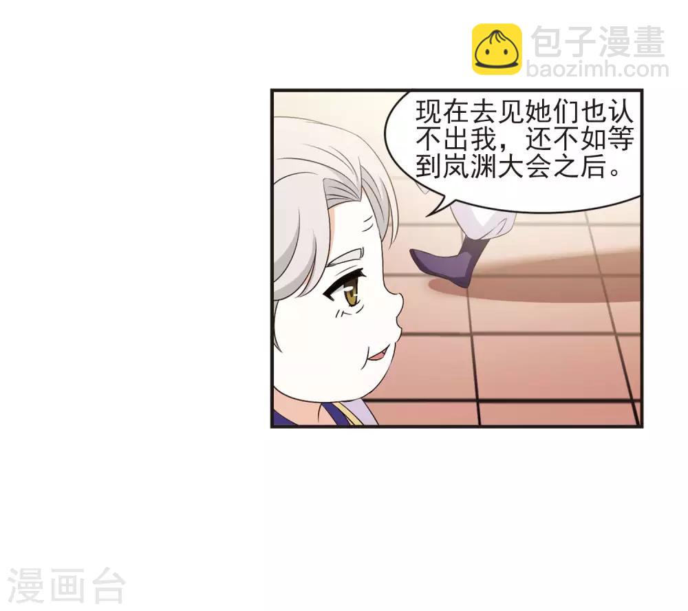 🍻风起苍岚 第2季10话 故人聚首1 第27页