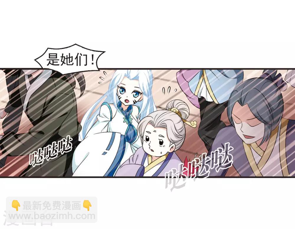 🍻风起苍岚 第2季10话 故人聚首1 第7页