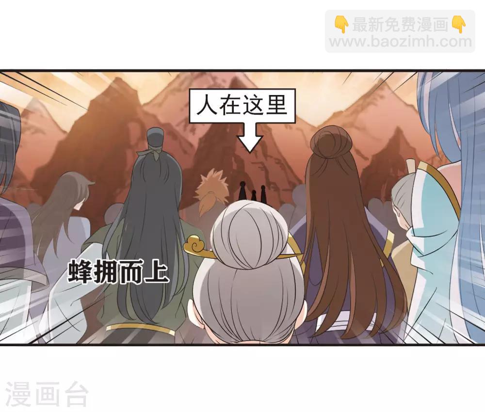 🍻风起苍岚 第2季10话 故人聚首1 第8页