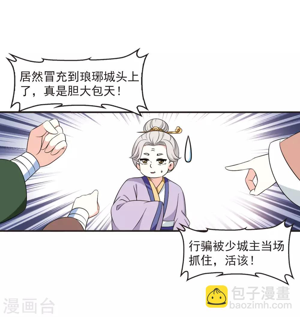 🍻风起苍岚 第2季12话 故人聚首3 第10页