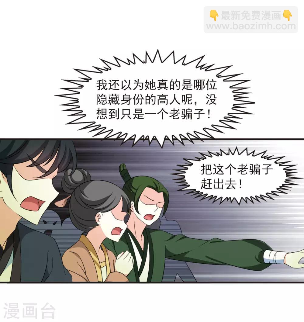 🍻风起苍岚 第2季12话 故人聚首3 第11页