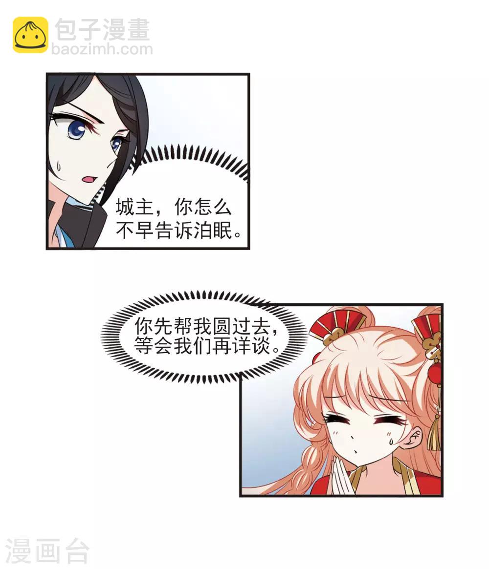 🍻风起苍岚 第2季12话 故人聚首3 第13页