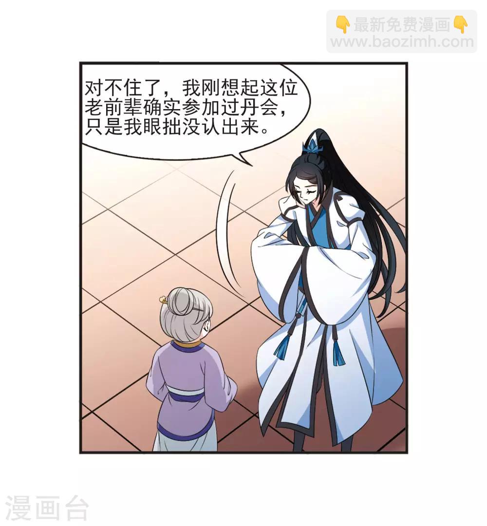 🍻风起苍岚 第2季12话 故人聚首3 第14页