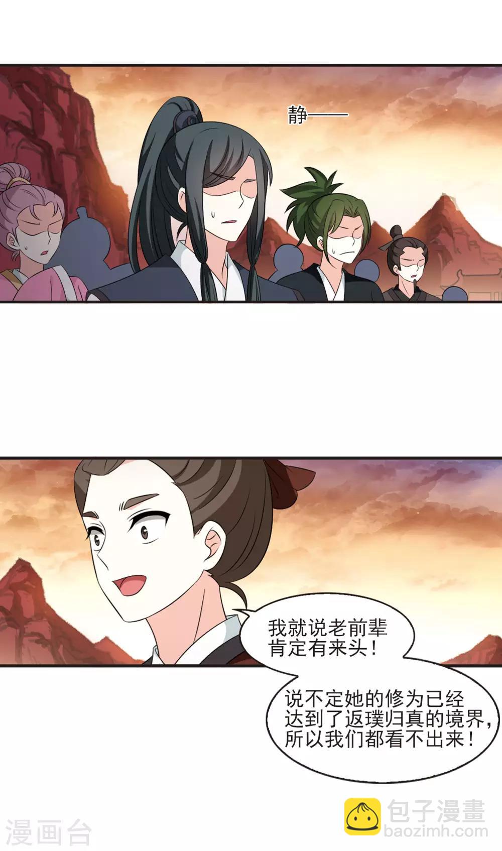 🍻风起苍岚 第2季12话 故人聚首3 第15页
