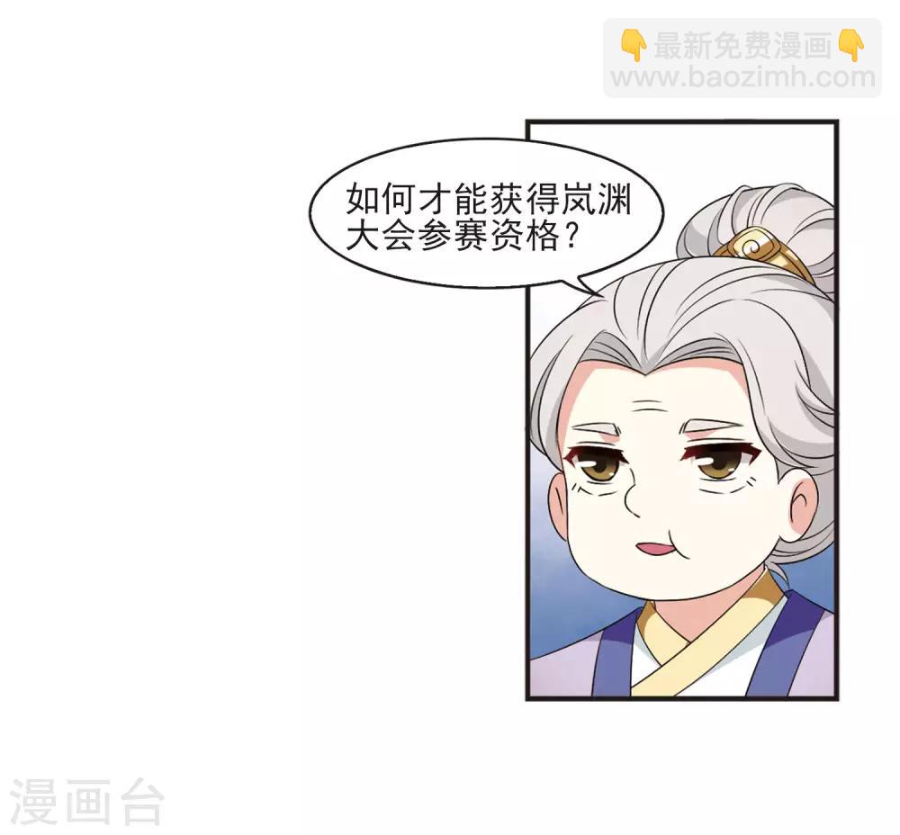 🍻风起苍岚 第2季12话 故人聚首3 第18页
