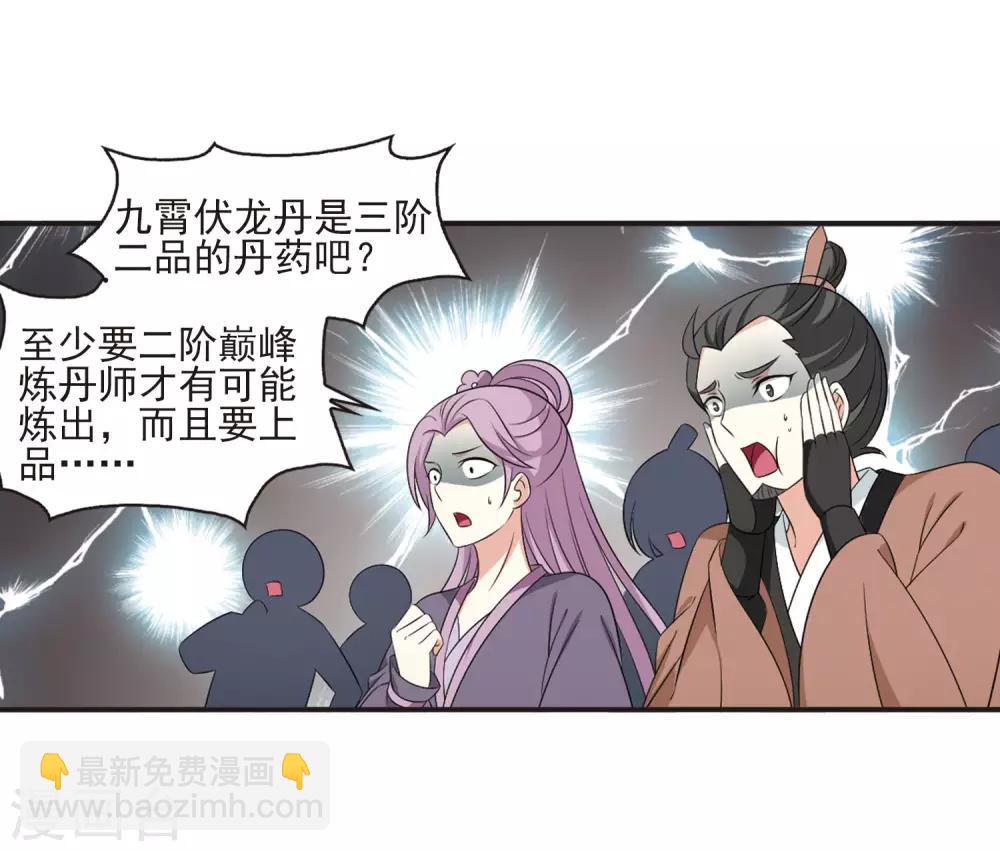 🍻风起苍岚 第2季12话 故人聚首3 第20页