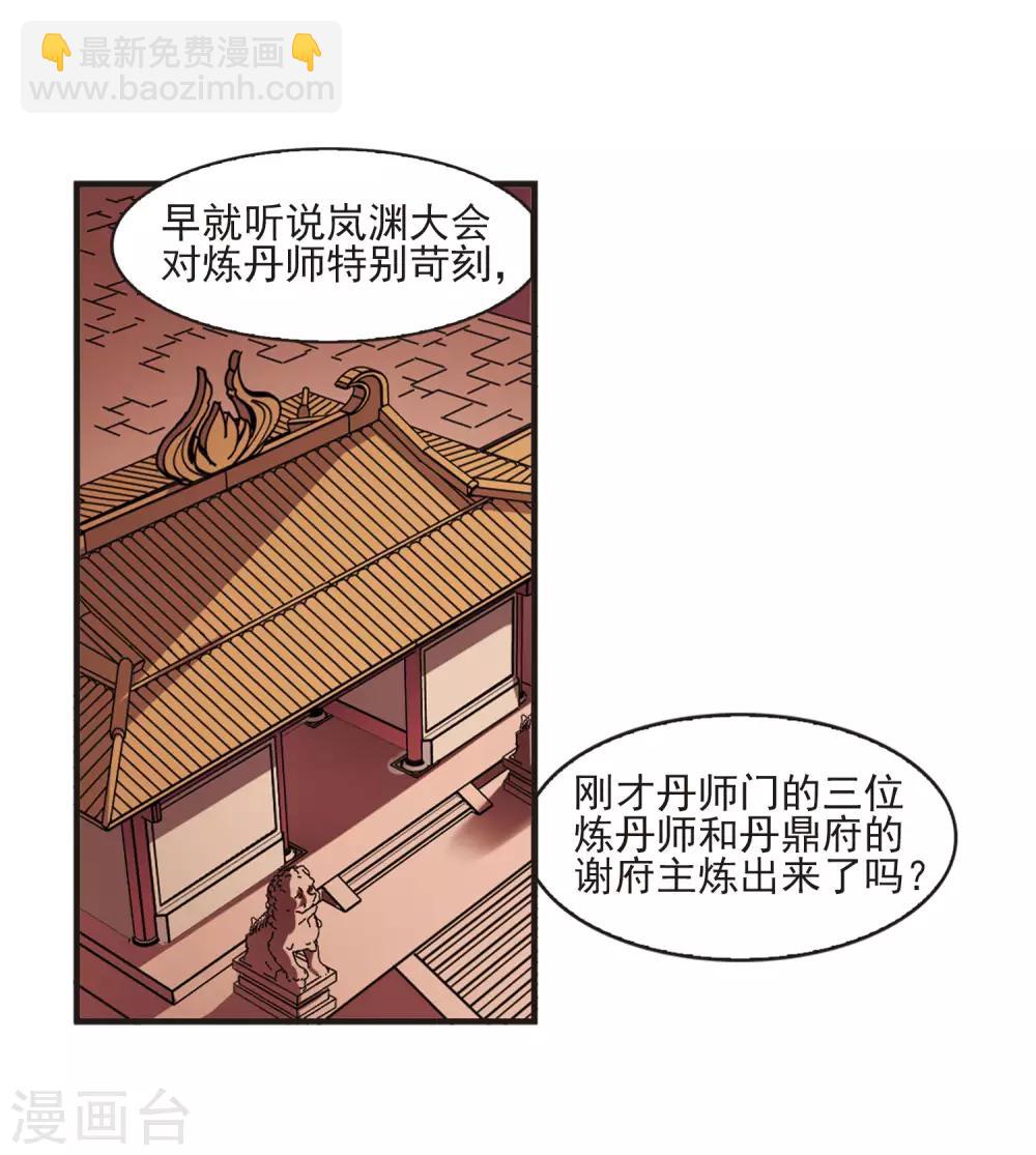 🍻风起苍岚 第2季12话 故人聚首3 第22页
