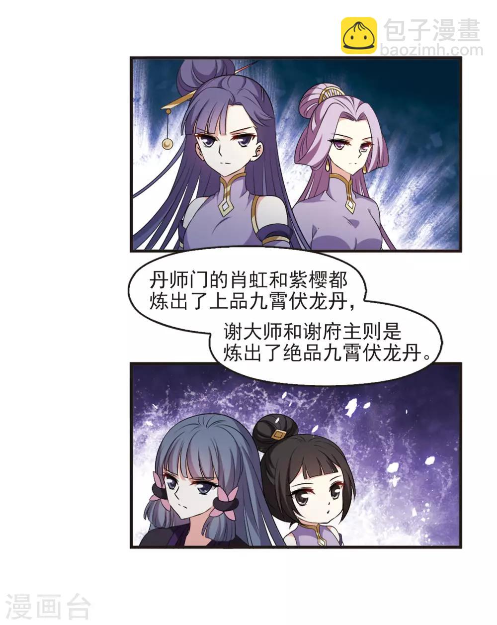 🍻风起苍岚 第2季12话 故人聚首3 第23页