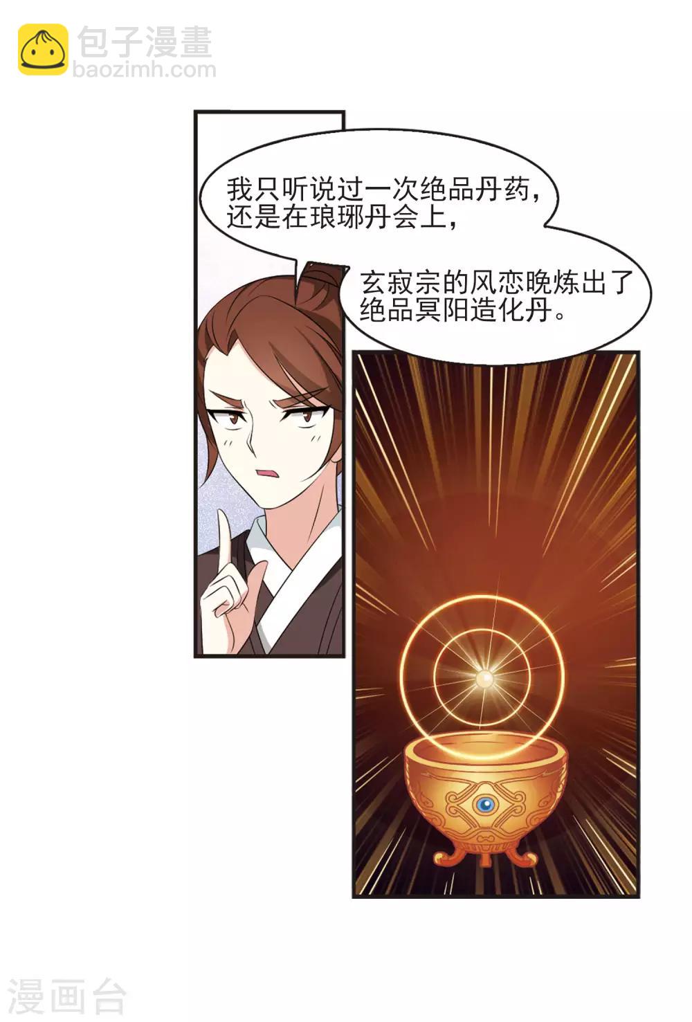 🍻风起苍岚 第2季12话 故人聚首3 第25页