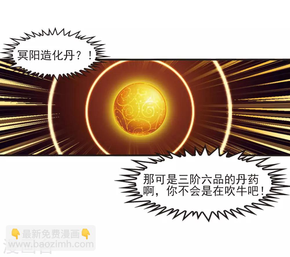 🍻风起苍岚 第2季12话 故人聚首3 第26页